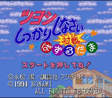 Tsuyoshi Shikkari Shinasai - Taisen Puzzle Dama (Japan) screen shot title